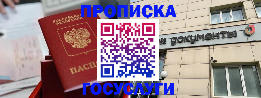 прописка в Усть-Илимске