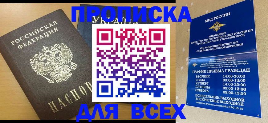 прописка для школы в Усть-Илимске